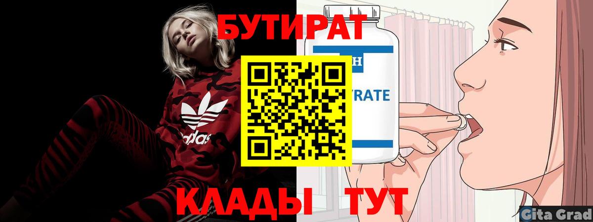 Бутират вода  Вход с VPN  Борисоглебск 