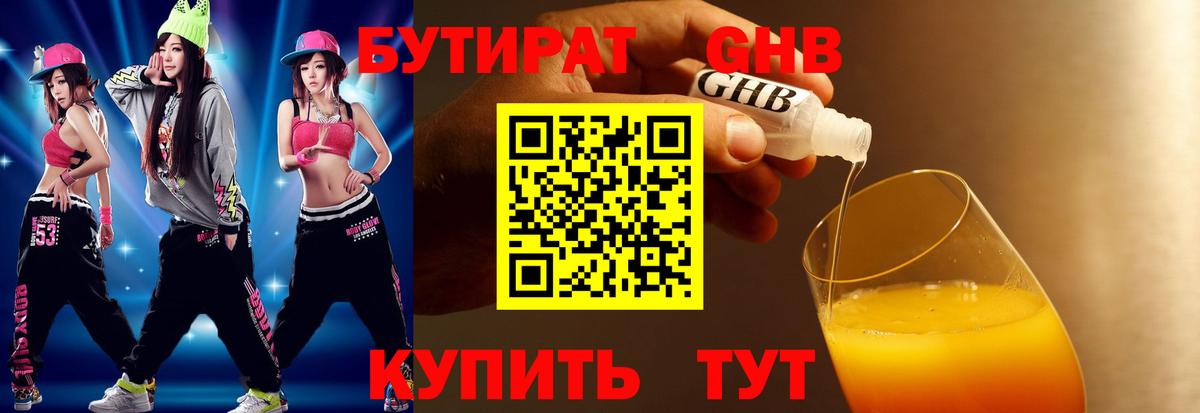 БУТИРАТ BDO 33% Борисоглебск