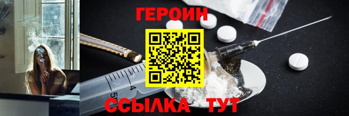 Героин VHQ Борисоглебск