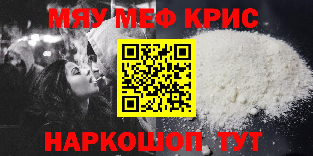 Борисоглебск  Мефедрон mephedrone  МЕФ  МЕФ мяу мяу  Мефедрон  Вход с VPN 