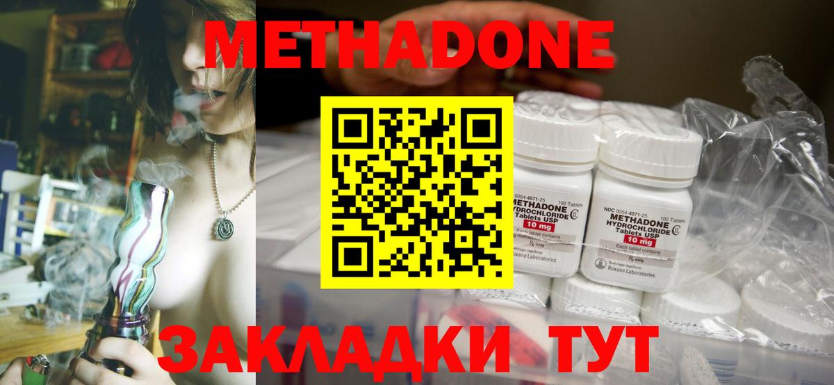 Метадон methadone  Вход с VPN  гидра вход  Борисоглебск  МЕТАДОН кристалл 