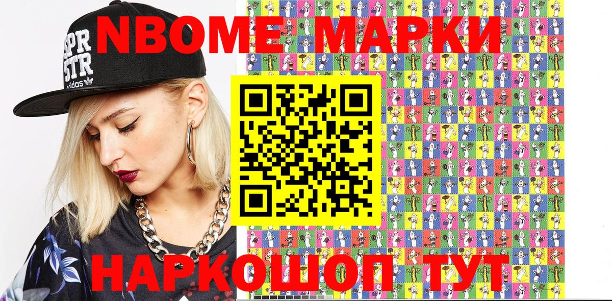 Борисоглебск  Марки NBOMe  Вход с VPN  Марки 25I-NBOMe 1,8мг 